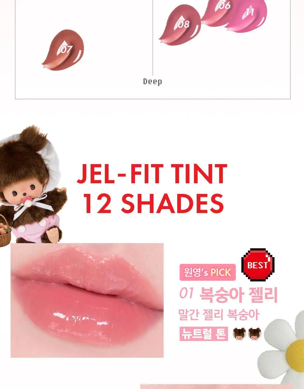 [몬치치 콜라보] 어뮤즈 젤핏 틴트 (+반지 립밤 랜덤 증정) 상세페이지 19